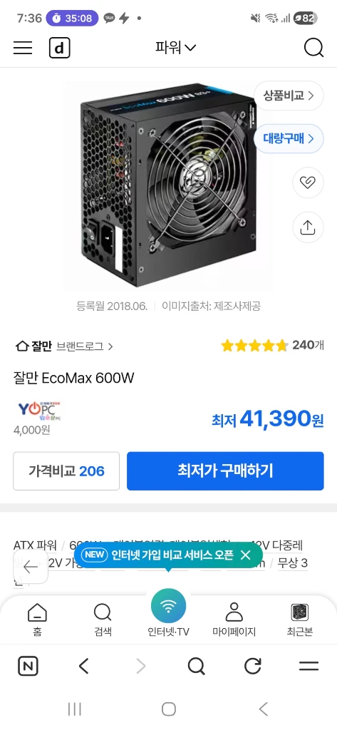 민트급 잘만 EcoMax 600w 파워 이미지