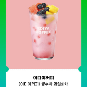 이디야 생수박 과일화채 5900 이미지