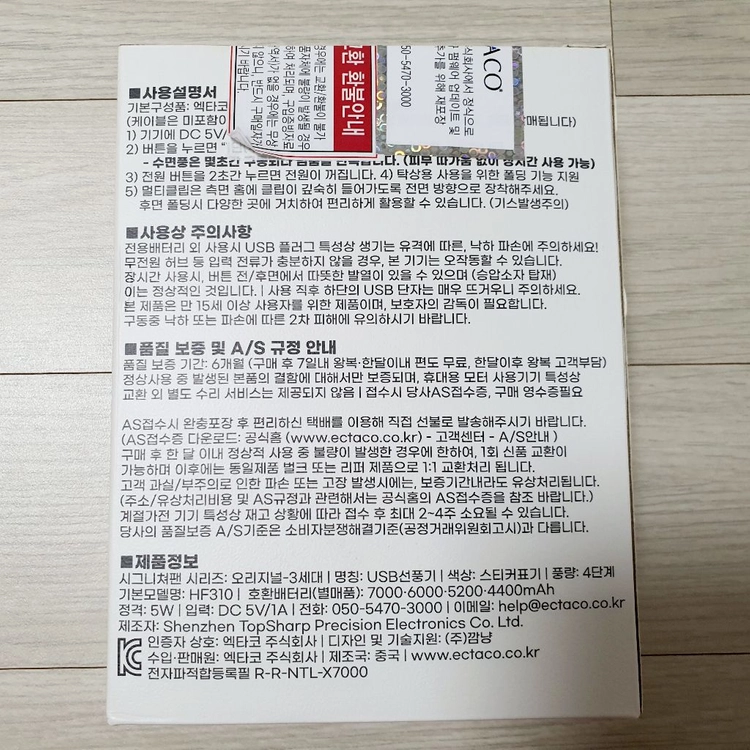 [KC안전인증제품] 휴대용 선풍기 (미개봉) 이미지