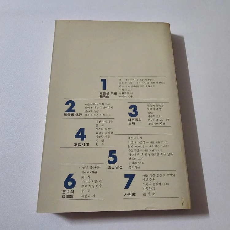 따뜻한 강 - 이청준 소설집 (1986년 판본 / 도서출판 우석 / 저자 인지 유 / 소장용) 이미지