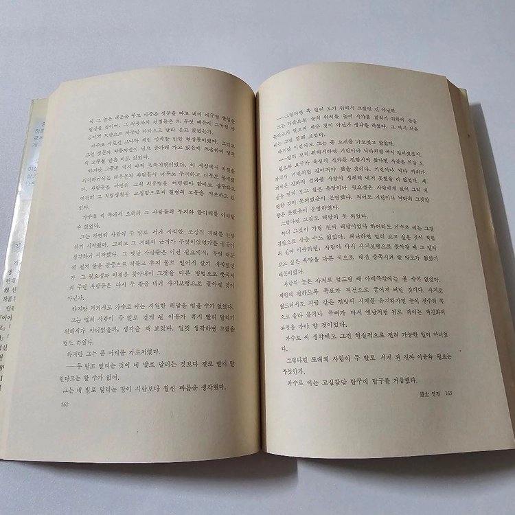따뜻한 강 - 이청준 소설집 (1986년 판본 / 도서출판 우석 / 저자 인지 유 / 소장용) 이미지