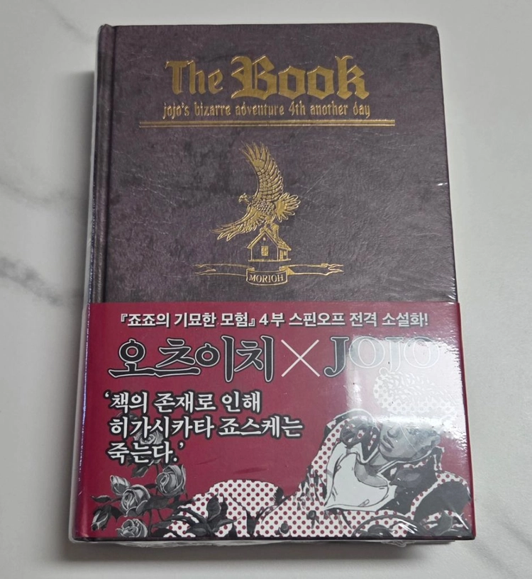 미개봉 더 북 The Book 죠죠의 기묘한 모험 4부 외전 소설 판매합니다. 스핀오프 이미지