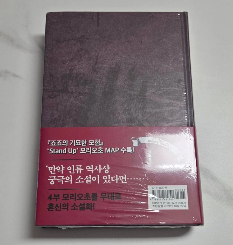 미개봉 더 북 The Book 죠죠의 기묘한 모험 4부 외전 소설 판매합니다. 스핀오프 이미지
