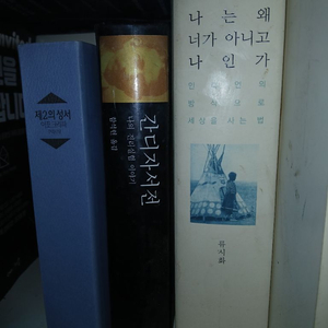 제이의성서간디자서전나는왜너가아니고나인가3권 이미지