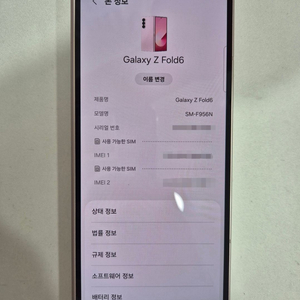 갤럭시 Z 폴드6 512GB 핑크 이미지