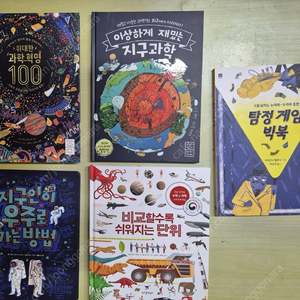 라이카미 과학도서 4권 ,탐정게임빅북 1권 택포 이미지