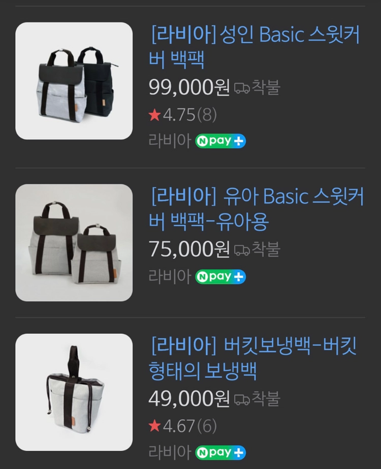 라비아 기저귀 가방 백팩(커버덮개+유모차걸이) 이미지