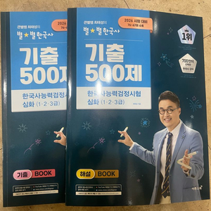 2026 큰별쌤 최태성 한국사능력검정 심화 기출500제 이미지