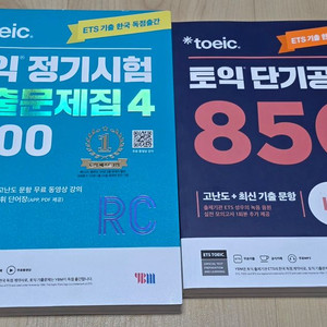 ETS 토익 정기시험 기출문제집 4권 세트 이미지