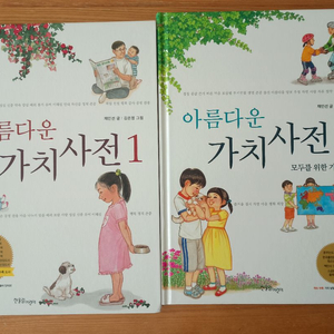 가치사전 1, 2권 세트 이미지
