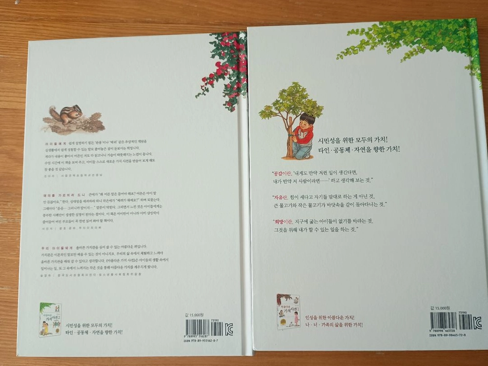 가치사전 1, 2권 세트 이미지