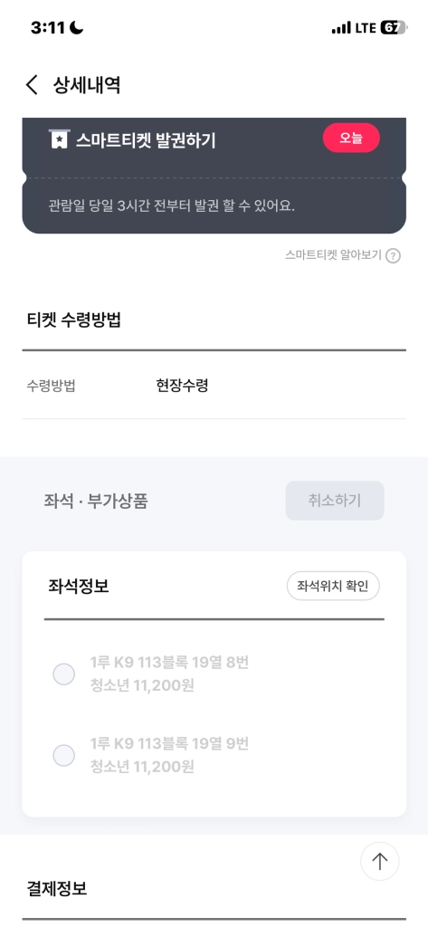 야구티켓 정가양도합니다 8/13일 기아 삼성 이미지