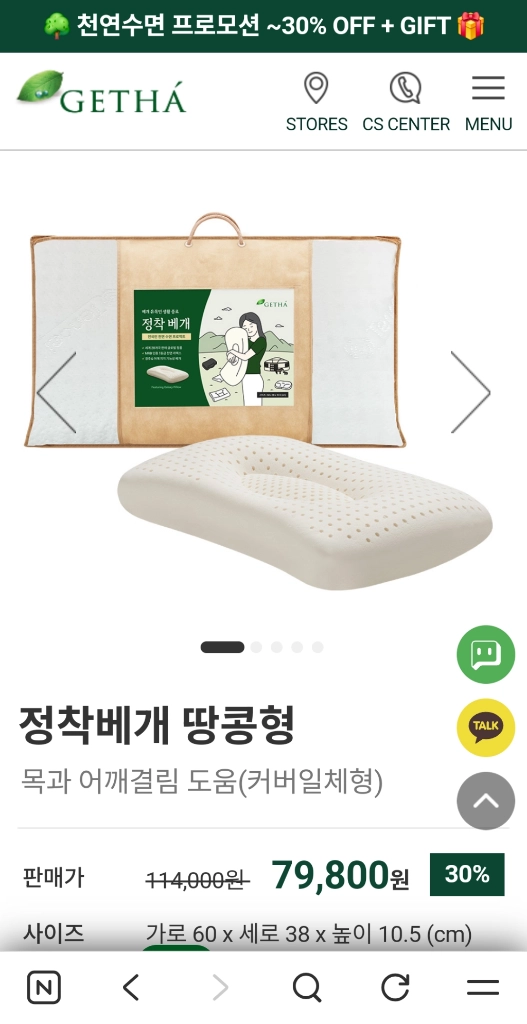 [거의 새것] 게타 천연라텍스 정착베개 (가방, 보증서 포함) 이미지