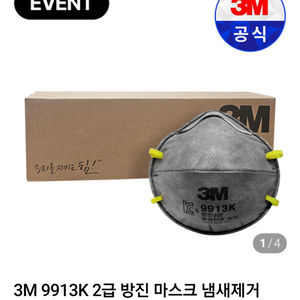 3M 9913k 2급방진마스크 이미지