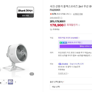 샤크 플렉스브리즈 FA200KR 2in1 무선 선풍기 (미개봉 새상품) 이미지