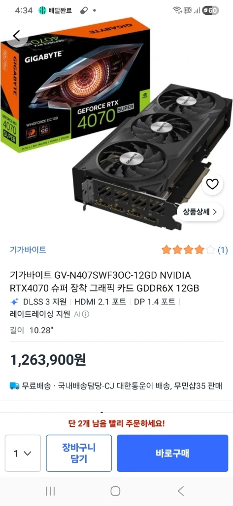 i9 14900kf 32gb 4070super 3tb 이미지