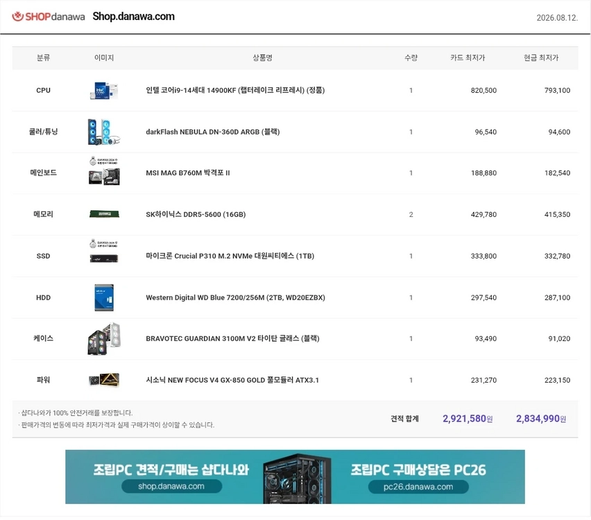 i9 14900kf 32gb 4070super 3tb 이미지