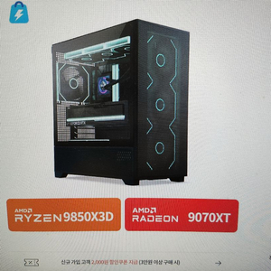 AMD 라이젠9 9850X3D/9070XT 게이밍 조립PC새상품 이미지