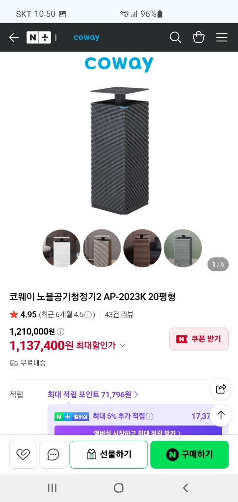 코웨이 노블 공기청정기2 새상품 이미지