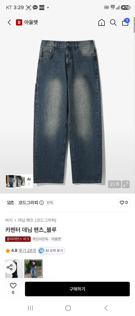 카펜터 데님 팬츠 이미지
