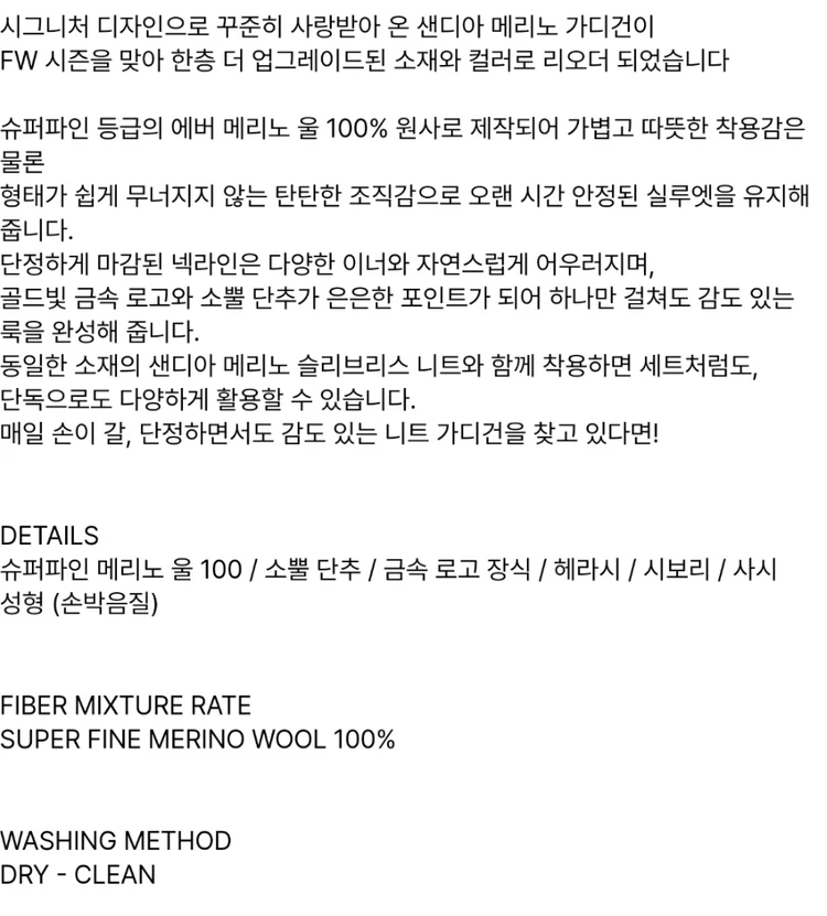 유메르 샌디아 메리노 가디건 블랙 L사이즈 이미지