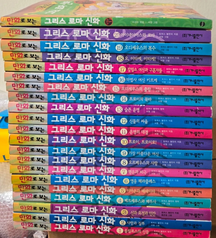 그리스로마신화 1~20 특별판1 홍은영그림 3번 - 안심되는 중고거래