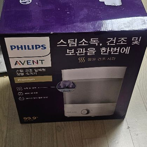 (새상품 무상as)필립스 아벤트 스팀건조 일체형 젖병소독건조기 SCF293 이미지