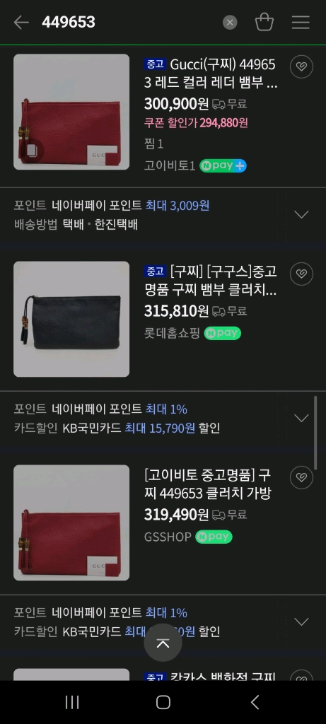 구찌 뱀부 클러치 파우치크로스백프라다루이비통디올셀린느생로랑샤넬버버리에르메스테수토호보백팩명품가방뉴욕패딩 이미지