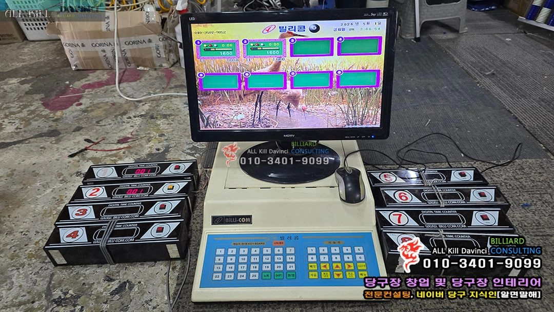 중고 빌리콤 당구장 컴퓨터, 타이머 1~8번, 모니터 시스템 판매 - 안심되는 중고거래