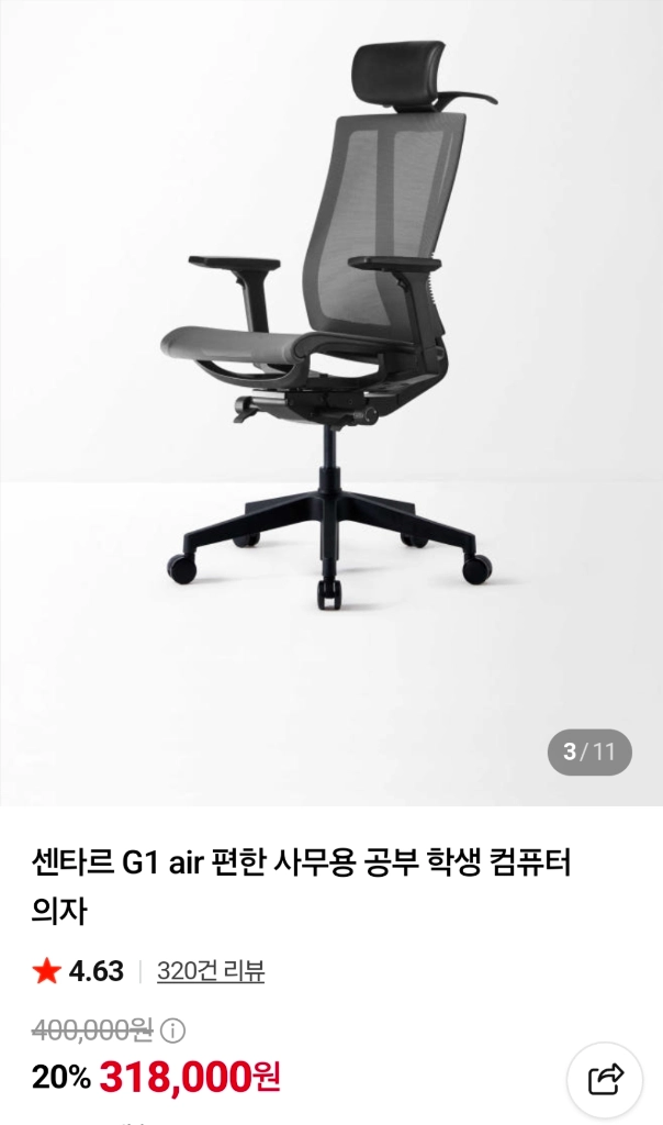 센타르 G1 air 편한 사무용 공부 학생 컴퓨터 의자 - 안심되는 중고거래