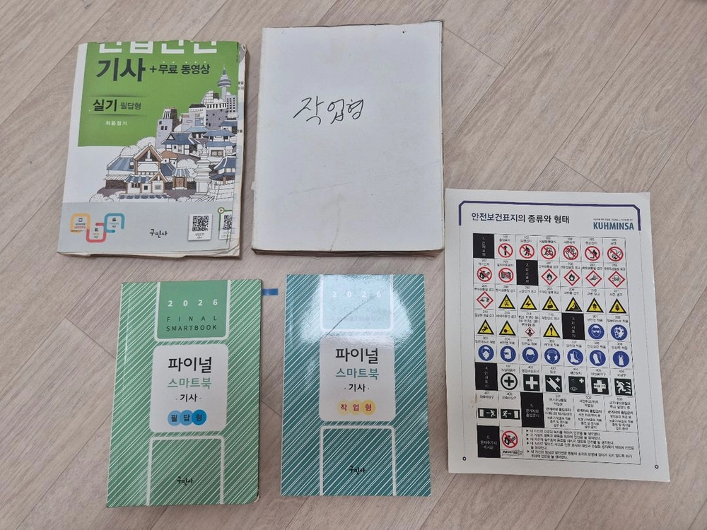 2026년 구민사 산업안전기사 실기(필답형+작업형) 판매 이미지
