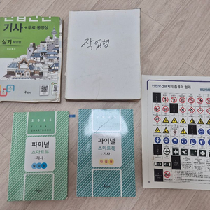 2026년 구민사 산업안전기사 실기(필답형+작업형) 판매 이미지