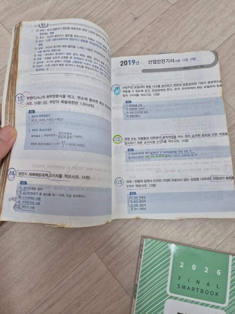 2026년 구민사 산업안전기사 실기(필답형+작업형) 판매 이미지