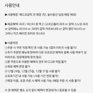 매드포갈릭 2인식사권(피자+파스타) 이미지