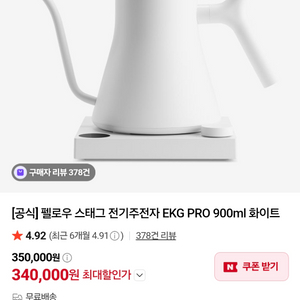 펠로우 스태그 ekg pro 전기주전자 900ml 화이트 미개봉 새상품 이미지