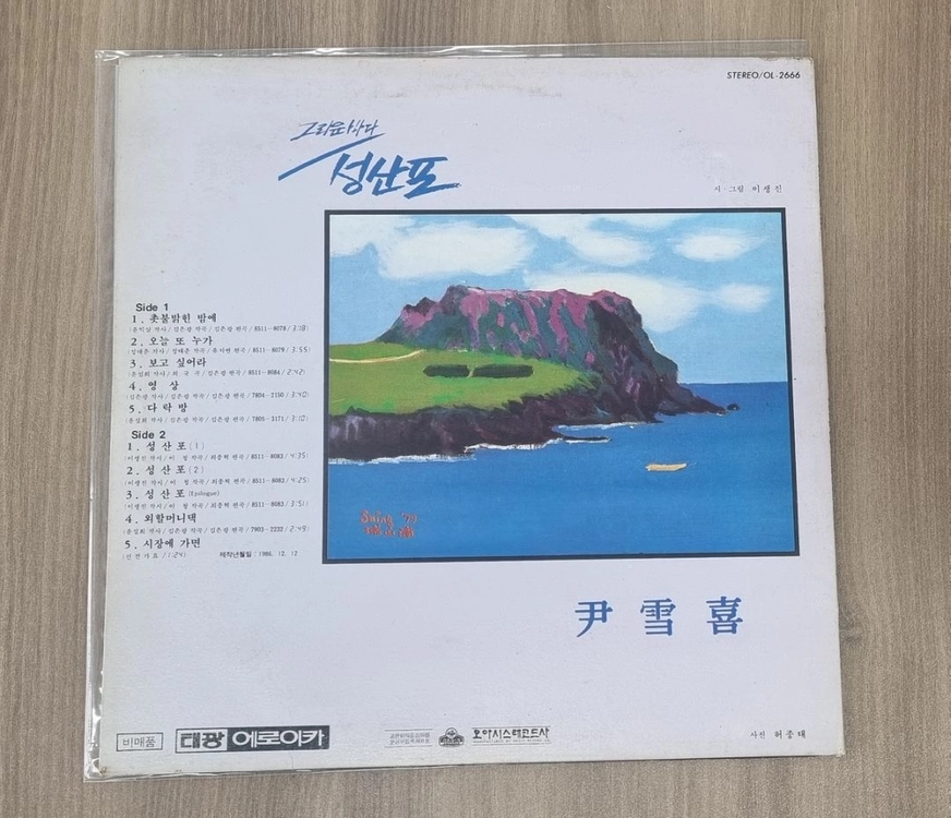 윤설희 lp 이미지