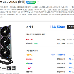 3RSYS 라니 WV 360 수냉쿨러 미개봉 새상품 이미지