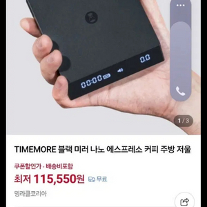 TIMEMORE 블랙 미러 나노 에스프레소 커피 주방 저울 이미지