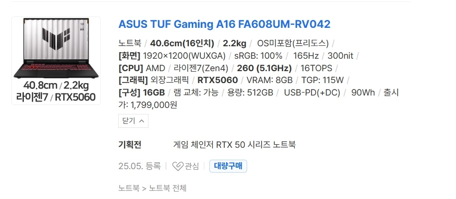 ASUS TUF Gaming A16 rtx5060 게이밍 노트북 이미지