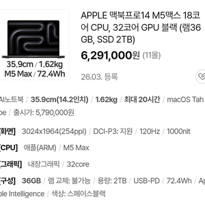 미개봉 / 맥북프로14 M5 Max 18코어 CPU, 32코어 GPU 블랙 (램36GB, SSD 2TB) 이미지