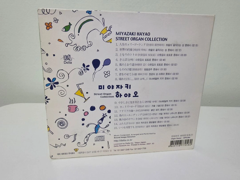 미야자키 하야오(오르간)ost음반 cd 이미지