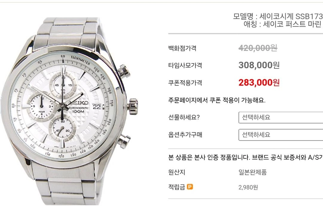 세이코 (SEIKO) 크로노 그래프 SSB173P1 실버/화이트 시계 이미지