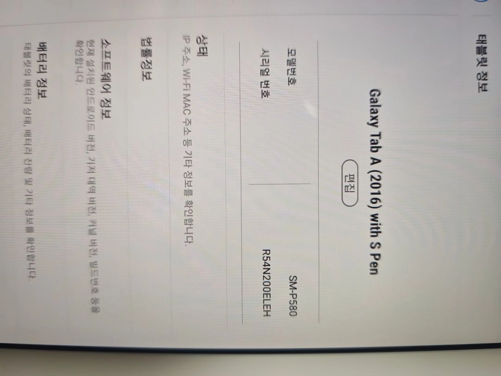 삼성 sm-p580 태블릿 이미지