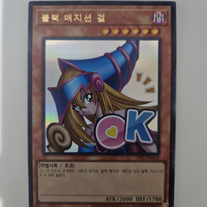 유희왕 블랙 매지션 걸 이미지