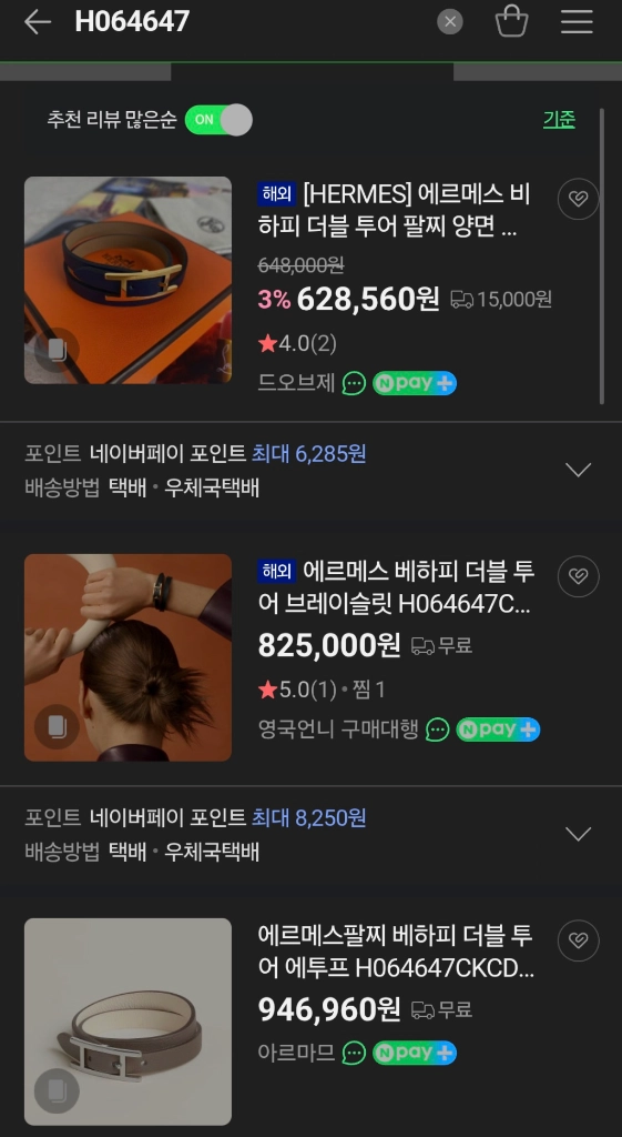 에르메스 비하피 더블투어 팔찌목걸이귀걸이까르띠에구찌루이비통디올셀린느샤넬로로피아나보테가베네타바이커백프라다까르띠에 이미지