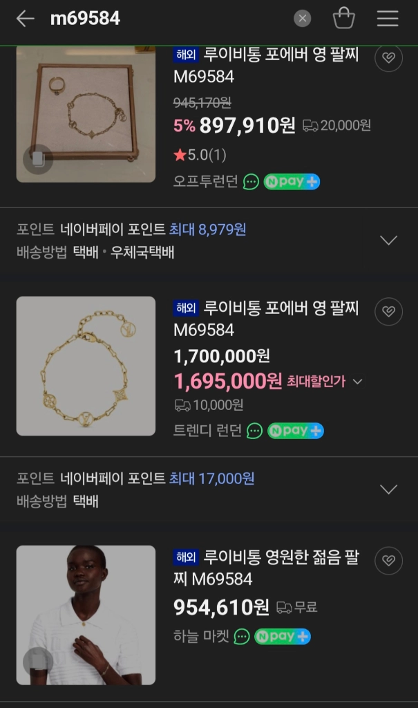 루이비통 팔찌 포에버영 목걸이귀걸이까르띠에구찌루이비통디올셀린느샤넬로로피아나보테가베네타프라다타피니앤코크로스백숄더백 이미지