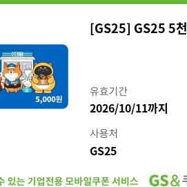 gs25 편의점 모바일상품권 5000 이미지