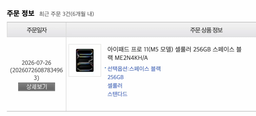 아이패드 프로 11 M5 셀룰러 256GB 스페이스블랙 (배터리 100% / 사이클 2회 / 풀박스) 이미지