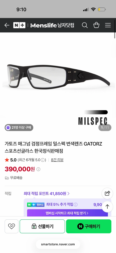 가토즈 GATORZ 매그넘 스포츠 선글라스 검정프레임 변색렌즈 - 안심되는 중고거래