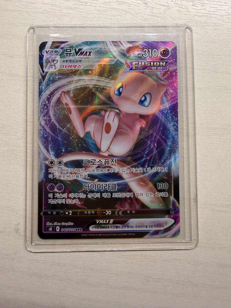 포켓몬 TCG 뮤 VMAX RRR VSTAR 유니버스 (한글판) - 안심되는 중고거래